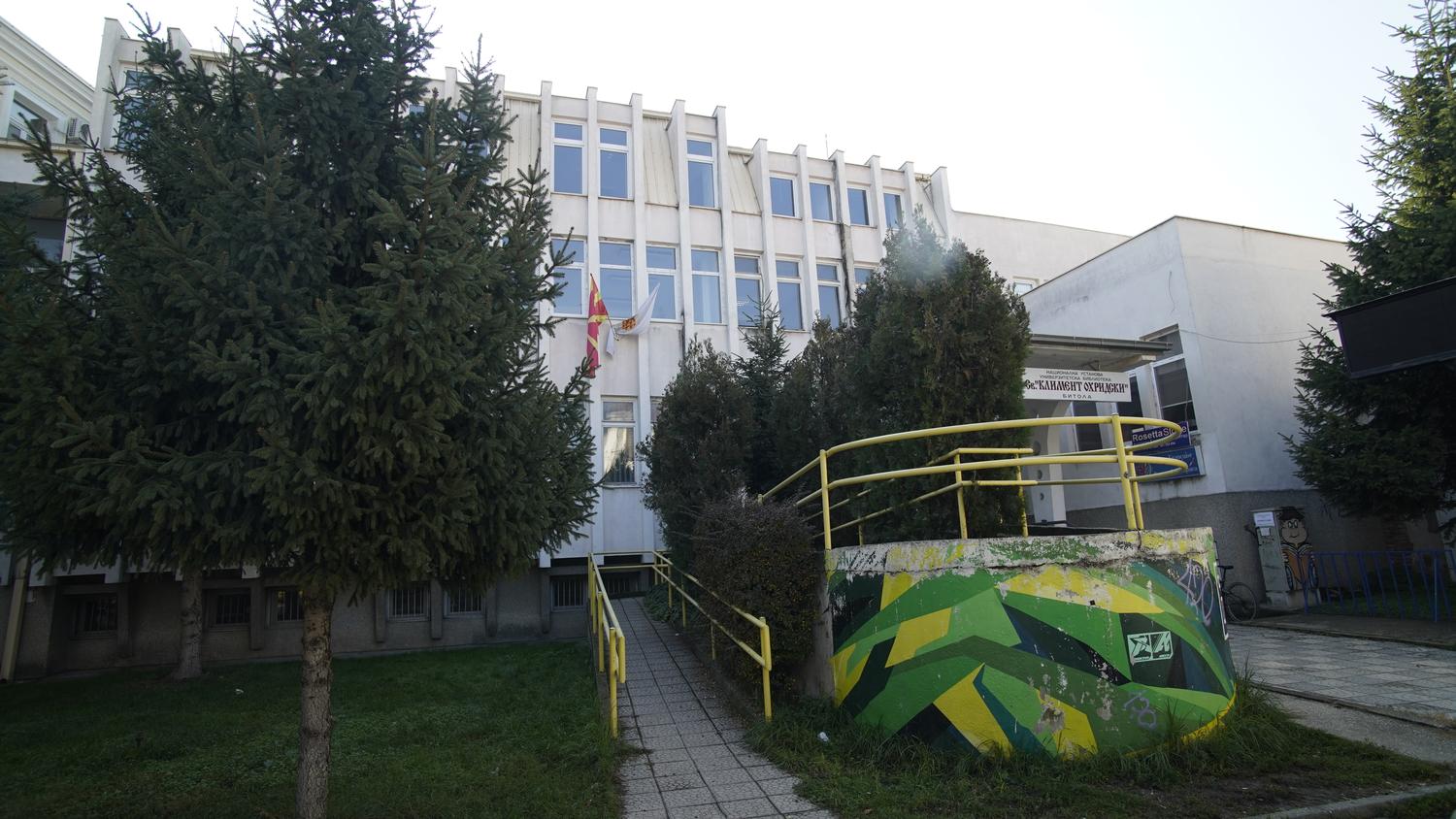Градска библиотека „Св. Климент Охридски“