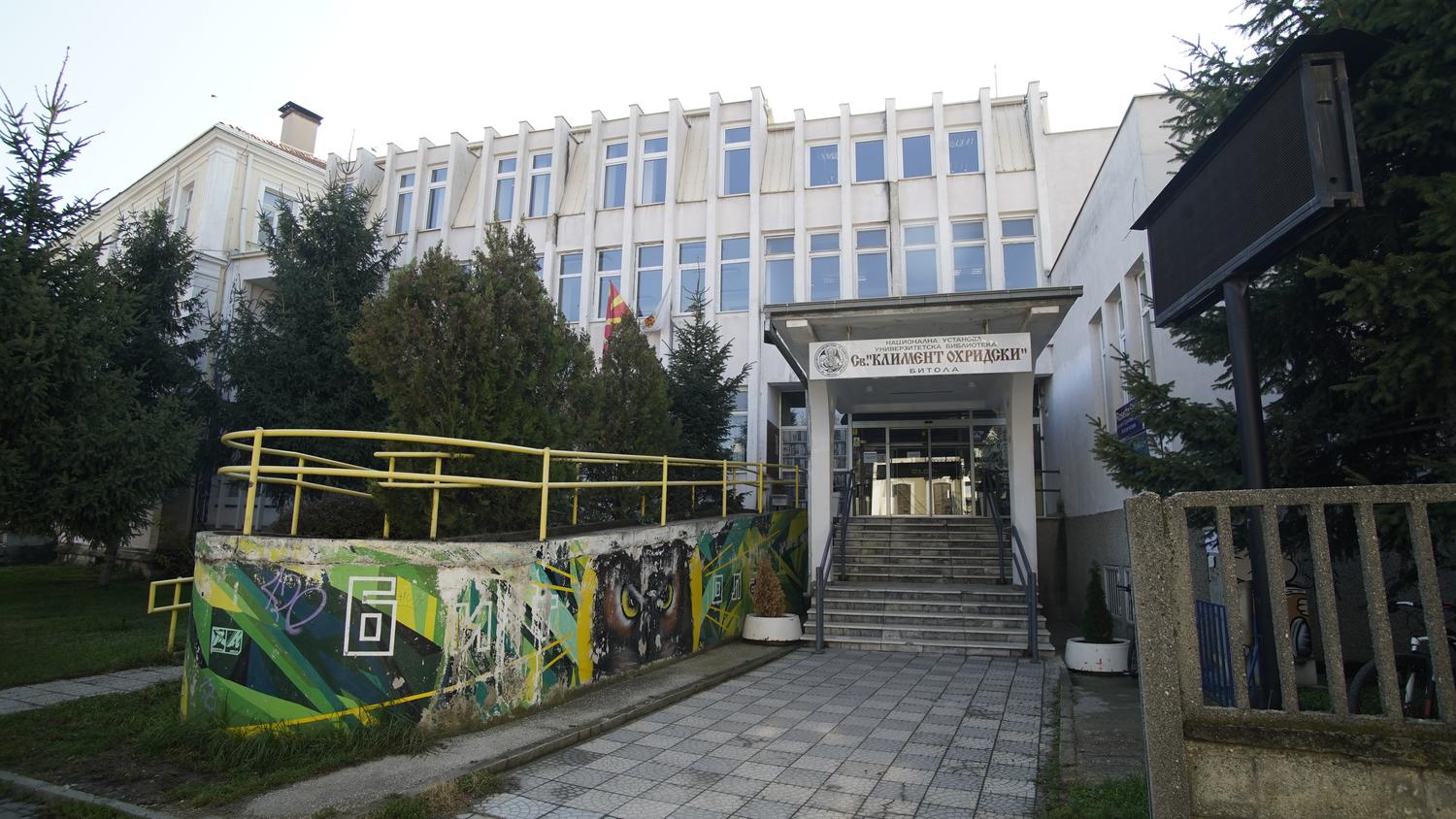 Градска библиотека „Св. Климент Охридски“